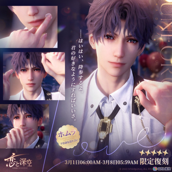 「恋と深空」でホムラ誕生日イベント「海が暮れるまで」が開催！ホムラ2024年誕生日星5思念「独占する抱擁」も復刻開催にの画像5