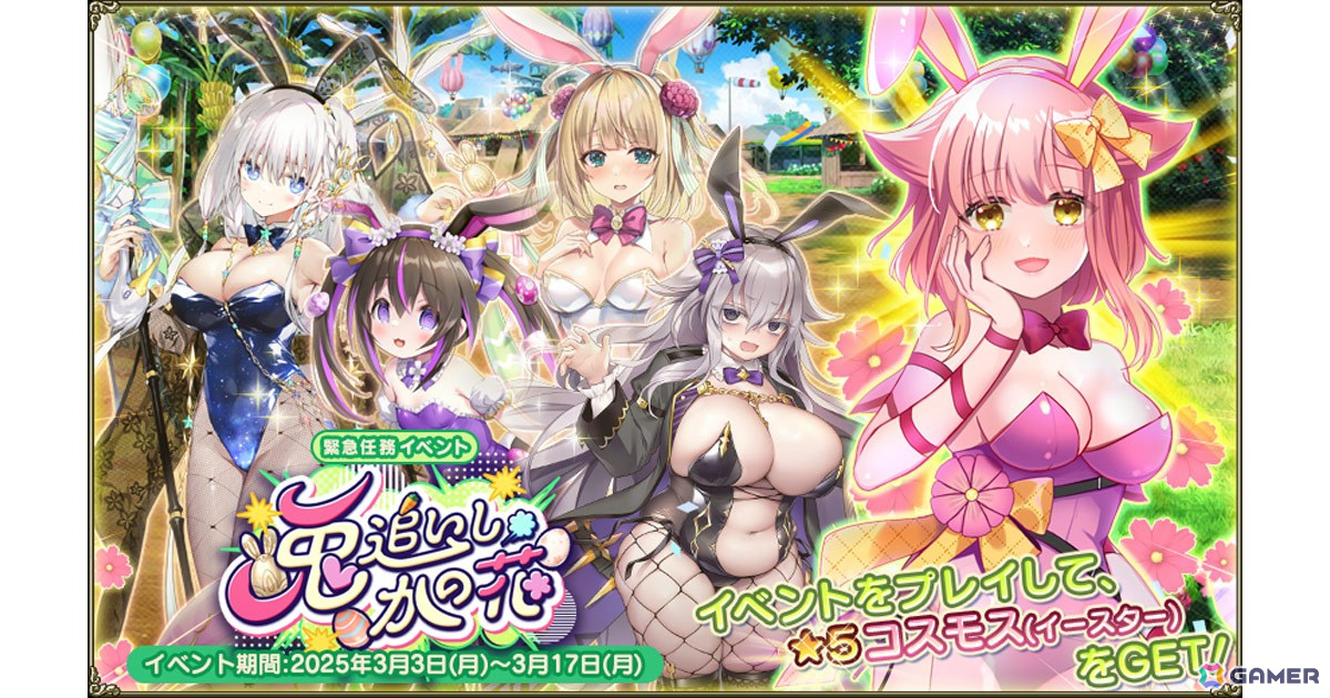 「フラワーナイトガール」でイベント「兎追いし、かの花」が開催!バニー衣装のイオノプシジウム、シギラリア、スノードロップ、スターグラスがガチャに登場の画像
