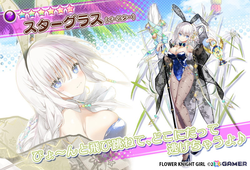 「フラワーナイトガール」でイベント「兎追いし、かの花」が開催!バニー衣装のイオノプシジウム、シギラリア、スノードロップ、スターグラスがガチャに登場の画像