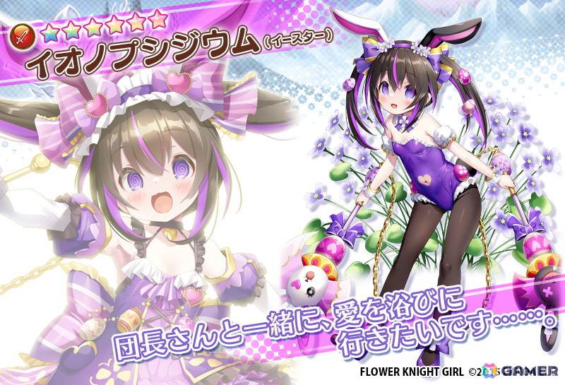 「フラワーナイトガール」でイベント「兎追いし、かの花」が開催!バニー衣装のイオノプシジウム、シギラリア、スノードロップ、スターグラスがガチャに登場の画像