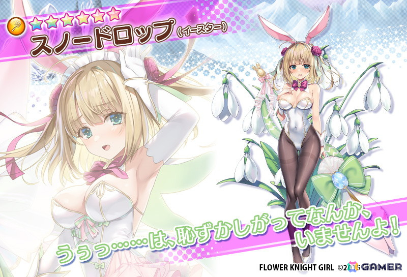 「フラワーナイトガール」でイベント「兎追いし、かの花」が開催!バニー衣装のイオノプシジウム、シギラリア、スノードロップ、スターグラスがガチャに登場の画像