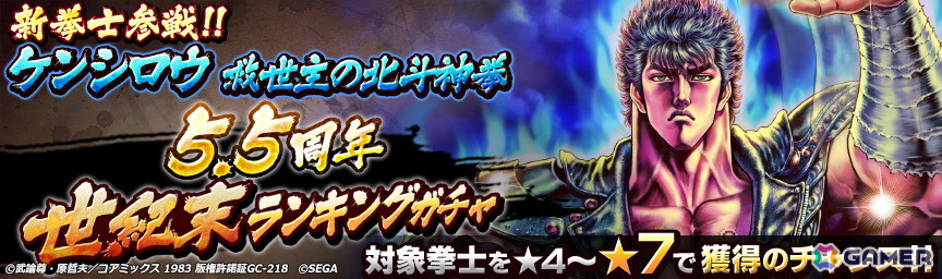 「北斗リバイブ」に交首破顔拳と天破活殺を持つ「ケンシロウ 救世主の北斗神拳」が登場!の画像
