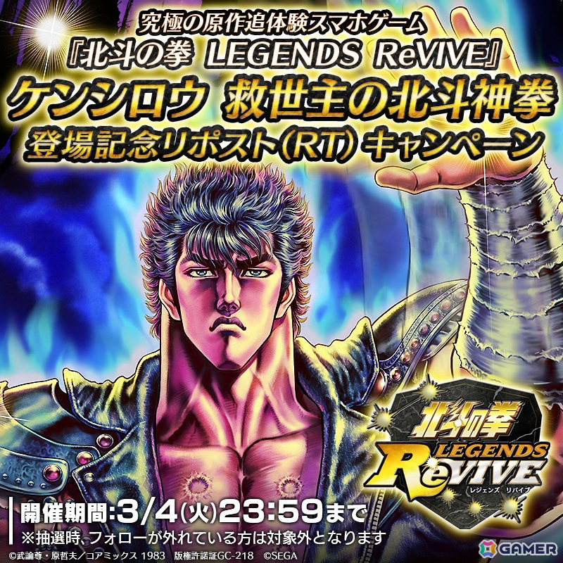 「北斗リバイブ」に交首破顔拳と天破活殺を持つ「ケンシロウ 救世主の北斗神拳」が登場!の画像