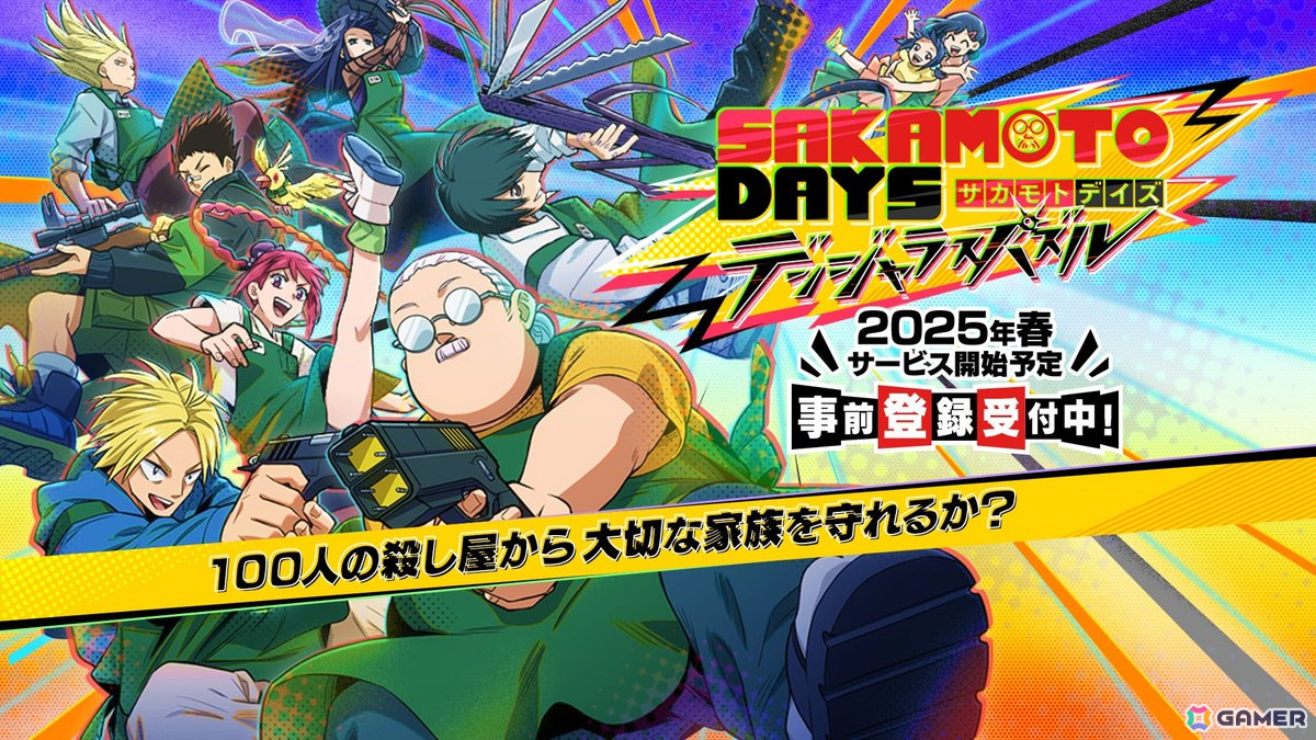 「SAKAMOTO DAYS デンジャラスパズル」大佛役・早見沙織さんのサイン色紙が当たるリリース前プレゼントキャンペーン実施の画像1