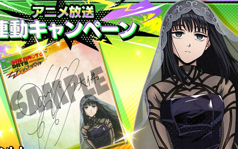 「SAKAMOTO DAYS デンジャラスパズル」大佛役・早見沙織さんのサイン色紙が当たるリリース前プレゼントキャンペーン実施