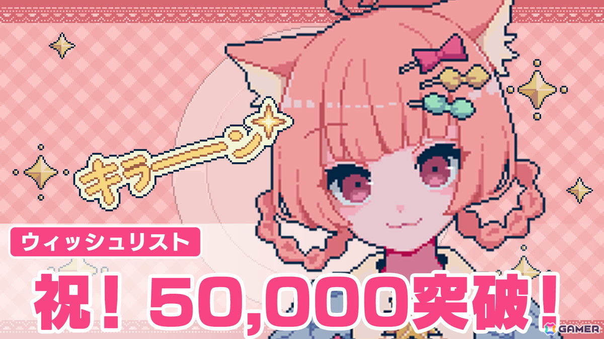 「けものティータイム」のSteamウイッシュリストが5万件を達成！物語のヒミツが明かされる無料体験版も配信中の画像