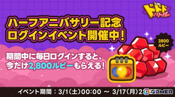 「LINE ドドドバトル」でハーフアニバーサリーイベントが開催！SSキャラクター「召喚士カリン（CV：佐倉綾音）」が登場の画像6