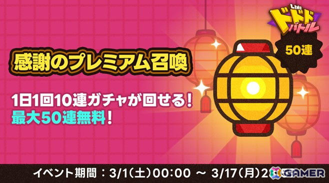 「LINE ドドドバトル」でハーフアニバーサリーイベントが開催!SSキャラクター「召喚士カリン(CV:佐倉綾音)」が登場の画像