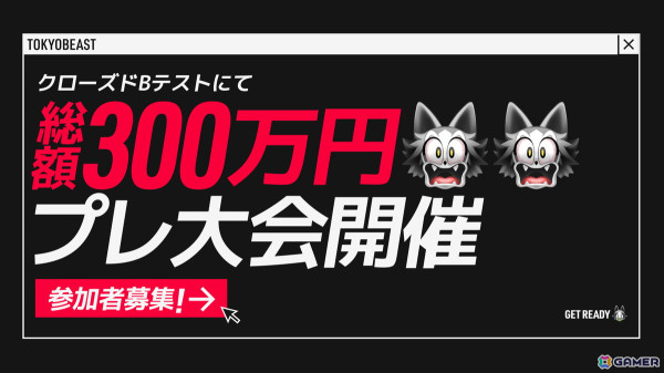 ベッティング要素が楽しめるゲーム「TOKYO BEAST」の事前登録が開始！賞金総額300万円の大会が開催されるクローズドベータテストも開催の画像3