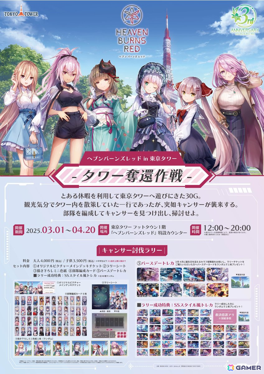 ヘブバン」東京タワーコラボイベントをレポート！初の第30G部隊主役の