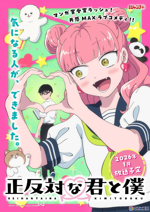 TVアニメ「正反対な君と僕」のティザービジュアル＆PV第1弾が原作最終第8巻の発売日に合わせて公開！の画像1