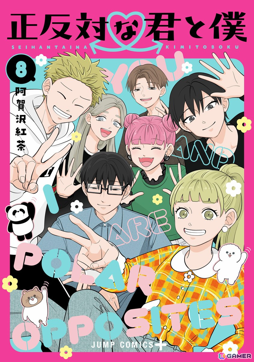 TVアニメ「正反対な君と僕」のティザービジュアル&PV第1弾が原作最終第8巻の発売日に合わせて公開!の画像