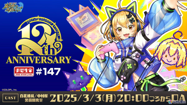 「黒猫のウィズ」12周年記念！100万円分のAmazonギフトカードが当たるキャンペーンがスタートの画像3