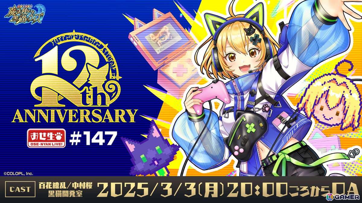 「黒猫のウィズ」12周年記念！100万円分のAmazonギフトカードが当たるキャンペーンがスタートの画像3