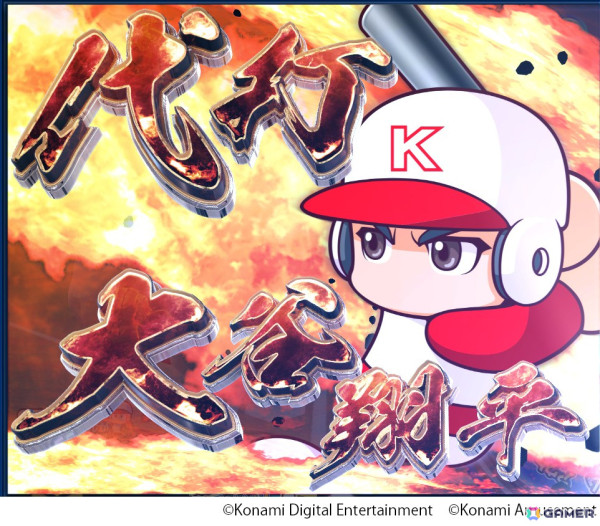 メダルプッシャーゲーム「パワフルプロ野球 開幕メダルシリーズ！ 二刀流！」が順次稼働開始！大谷翔平選手が「打者」「投手」の二刀流で登場の画像5