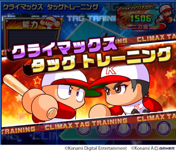 メダルプッシャーゲーム「パワフルプロ野球 開幕メダルシリーズ！ 二刀流！」が順次稼働開始！大谷翔平選手が「打者」「投手」の二刀流で登場の画像8