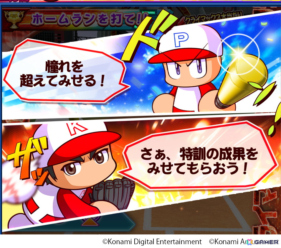 メダルプッシャーゲーム「パワフルプロ野球 開幕メダルシリーズ! 二刀流!」が順次稼働開始!大谷翔平選手が「打者」「投手」の二刀流で登場の画像