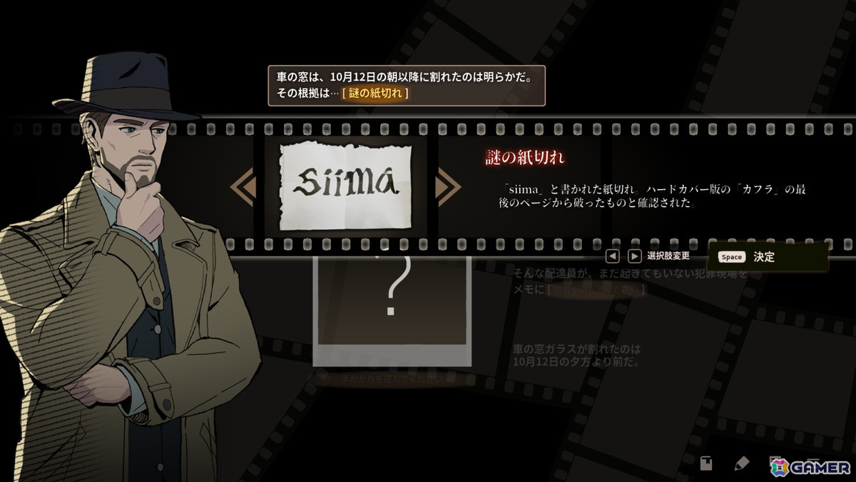 推理アドベンチャーゲーム「LumineNight」が日本語字幕に対応！探偵術とロジックで10年にわたる連続殺人事件の真相を解き明かそうの画像7