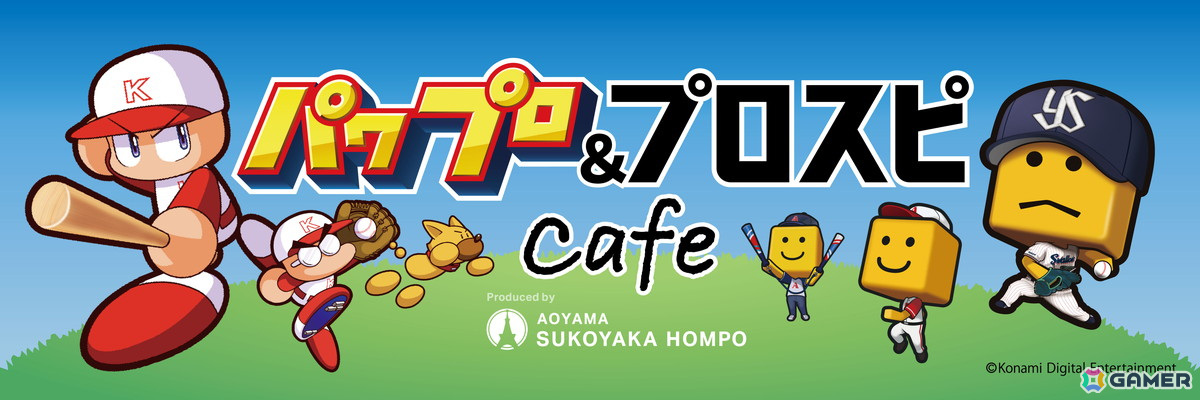 球界初のコラボカフェ「パワプロ＆プロスピcafé」が神宮球場に3月14日からオープン！「矢部でやんすソフトクリーム」などスイーツを中心とした商品が販売の画像