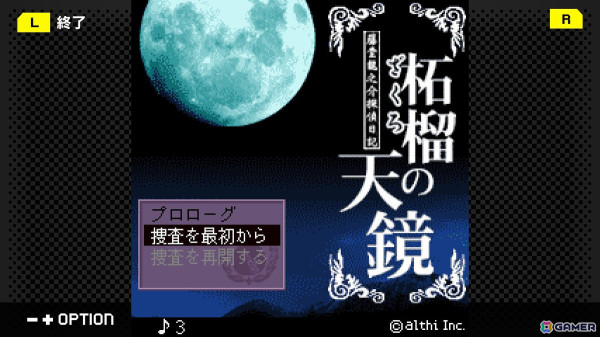G-MODEアーカイブス+「藤堂龍之介探偵日記 Vol.6『柘榴の天鏡～吉祥仲秋祭連続殺人事件～』」がSwitchで3月6日に配信！の画像