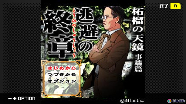 G-MODEアーカイブス+「藤堂龍之介探偵日記 Vol.6『柘榴の天鏡～吉祥仲秋祭連続殺人事件～』」がSwitchで3月6日に配信！の画像