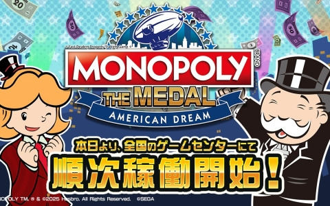ボードゲーム「MONOPOLY」をモチーフとした新作メダルプッシャーゲーム「MONOPOLY THE MEDAL AMERICAN DREAM」が順次稼働開始！
