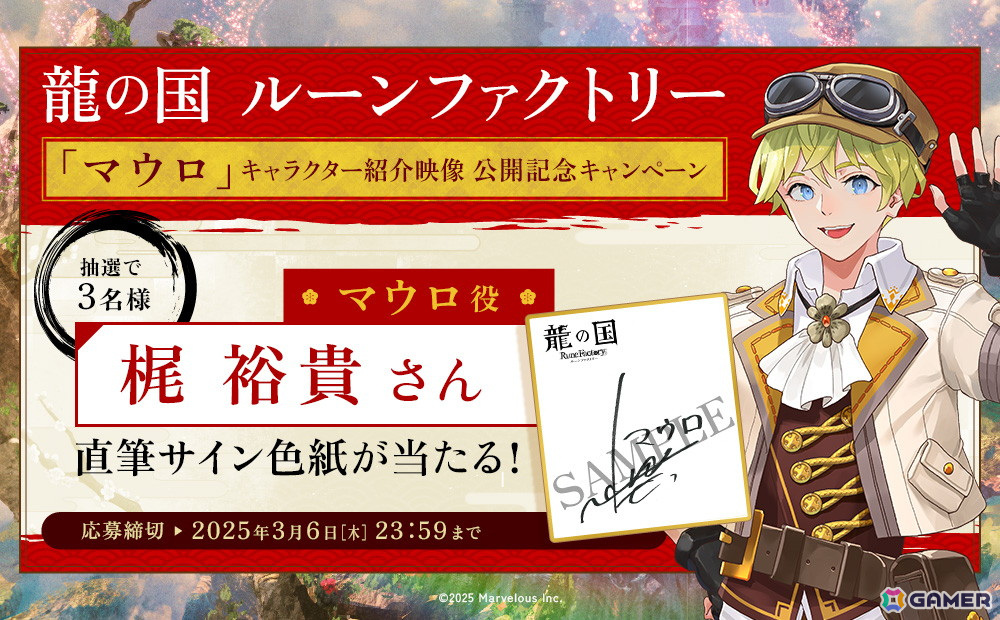 「龍の国 ルーンファクトリー」空駆ける冒険家「マウロ」(CV:梶裕貴)のイベントシーンと恋愛シナリオを確認できるキャラクター紹介映像が公開!の画像