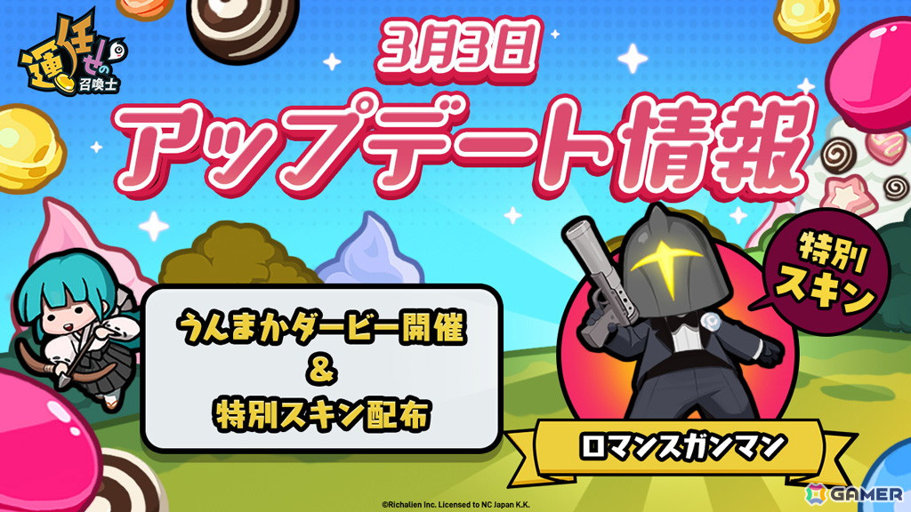 「運任せの召喚士」でホワイトデーイベント「うんまかダービー」が開催！新スキン「湘南のショウコ」も登場の画像