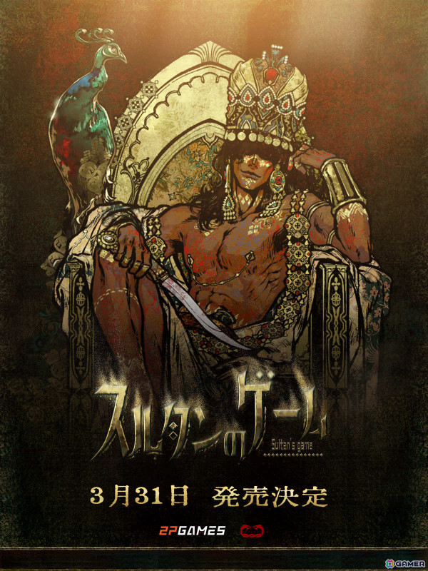 宮廷サバイバルカードRPG「スルタンのゲーム」の正式リリース日が3月31日に決定！50種類以上のマルチエンディングが追加の画像1