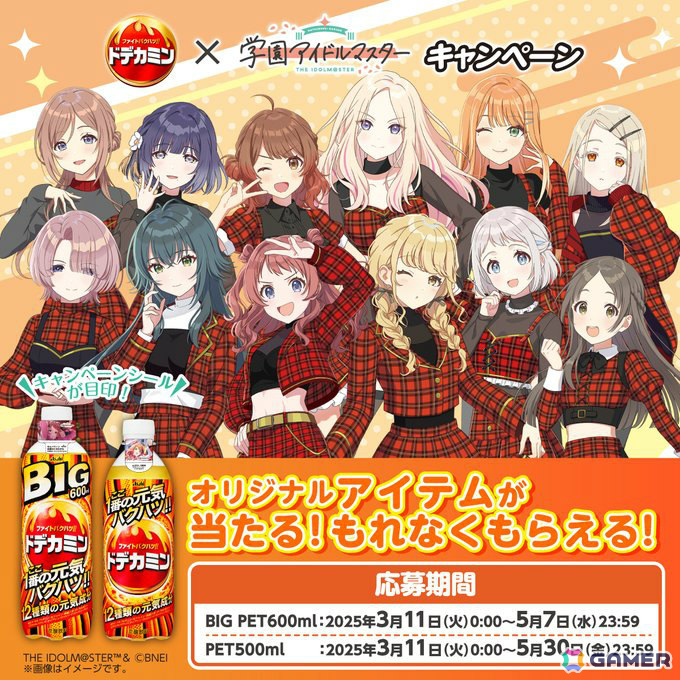 学マス」×ドデカミンのコラボが開催決定！待ち受け画像などがもらえる
