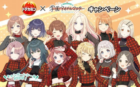 「学マス」×ドデカミンのコラボが開催決定！待ち受け画像などがもらえる＆当たるキャンペーンに加え“元気バクハツ！”なアイドルに投票するオーディションも