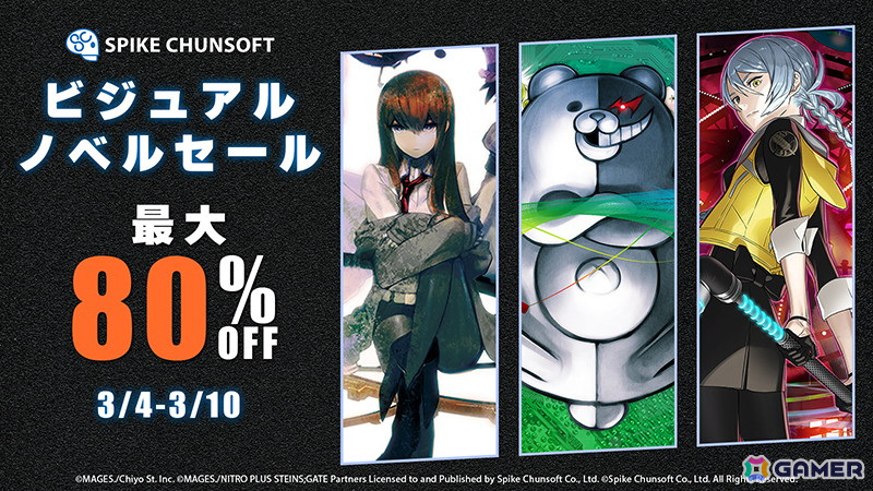 「ダンガンロンパ」「STEINS;GATE」シリーズなど計31作品が最大80%OFF!スパチュンのSteam向け「ビジュアルノベルセール2025」が開催の画像
