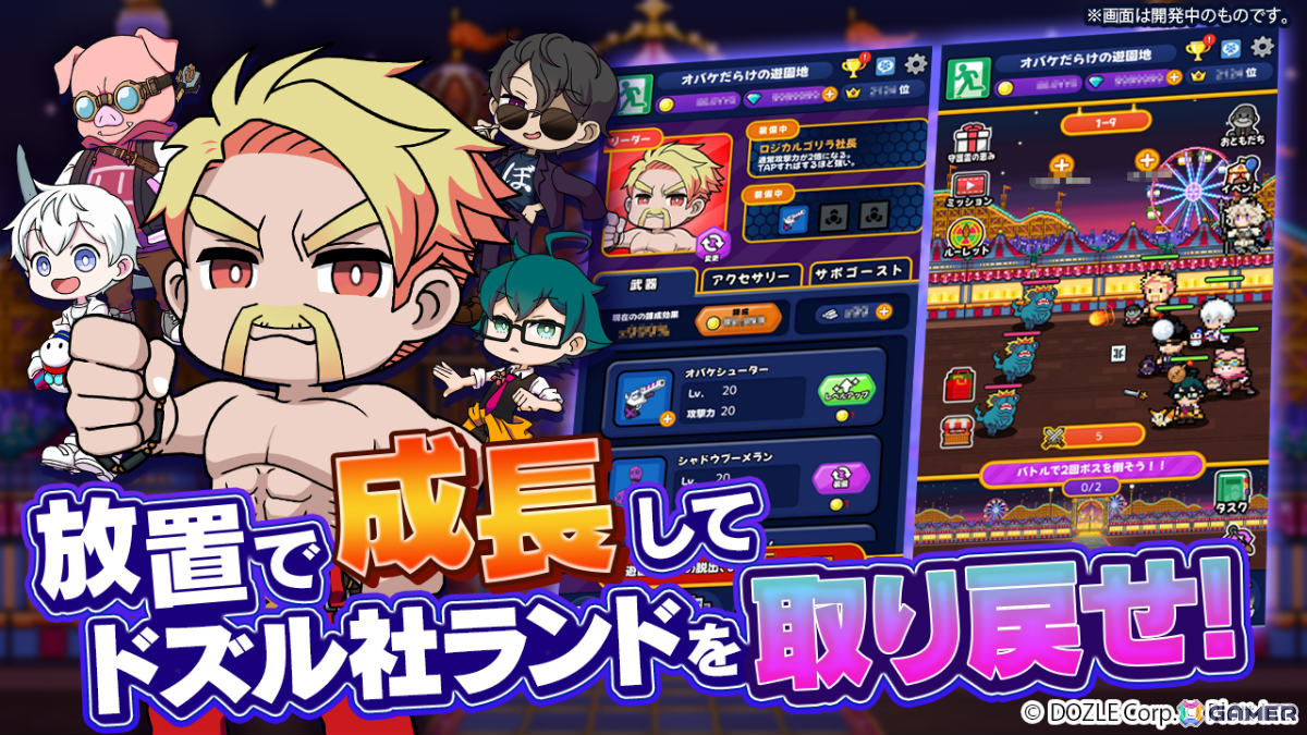 ドズル社の放置系RPG「ゴゴゴゴーストランド | ドズル社ランドを取り戻せ!」の事前登録受付が開始!3月21日に配信予定の画像