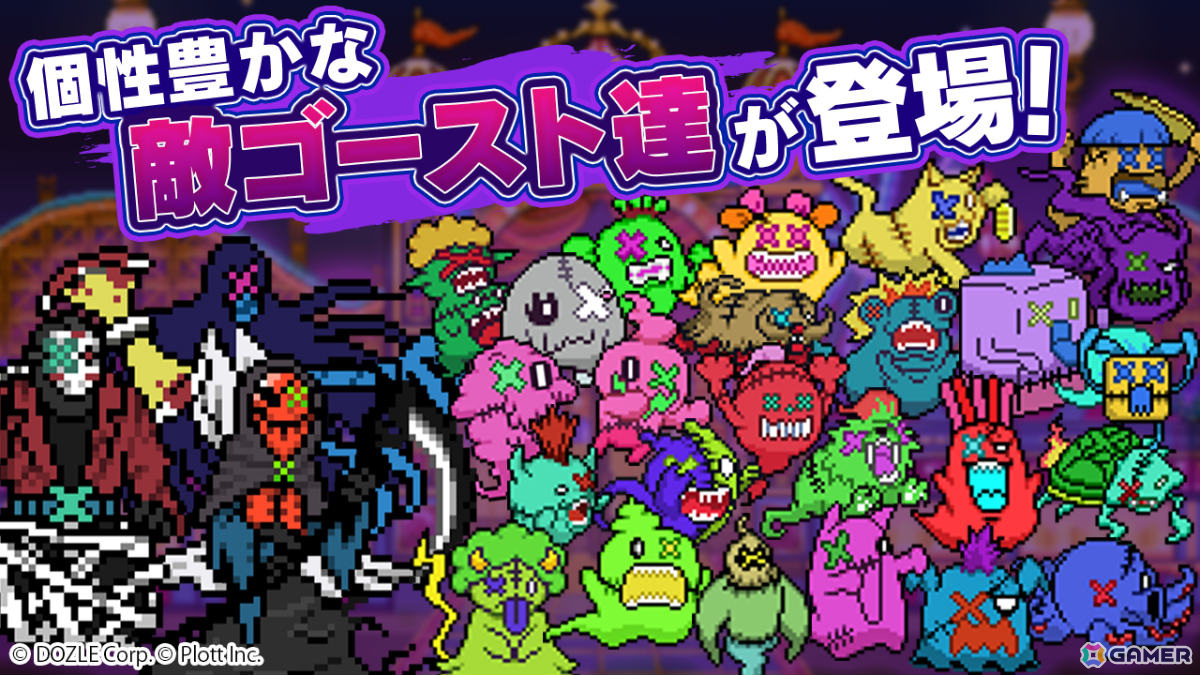 ドズル社の放置系RPG「ゴゴゴゴーストランド | ドズル社ランドを取り戻せ!」の事前登録受付が開始!3月21日に配信予定の画像