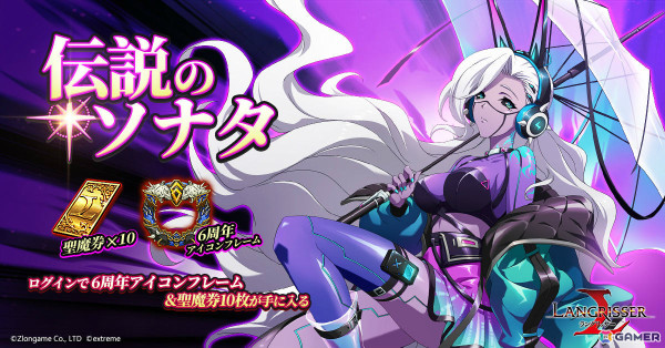 「ラングリッサー モバイル」6周年を記念して新英雄「エンヤ（CV：井上喜久子）」が登場！SSR英雄選べるセットなどが報酬の秘境イベントもの画像7