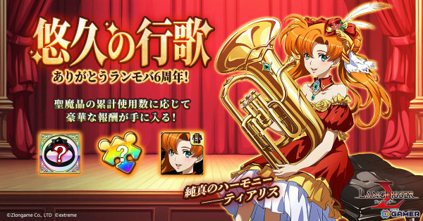 「ラングリッサー モバイル」6周年を記念して新英雄「エンヤ（CV：井上喜久子）」が登場！SSR英雄選べるセットなどが報酬の秘境イベントもの画像8
