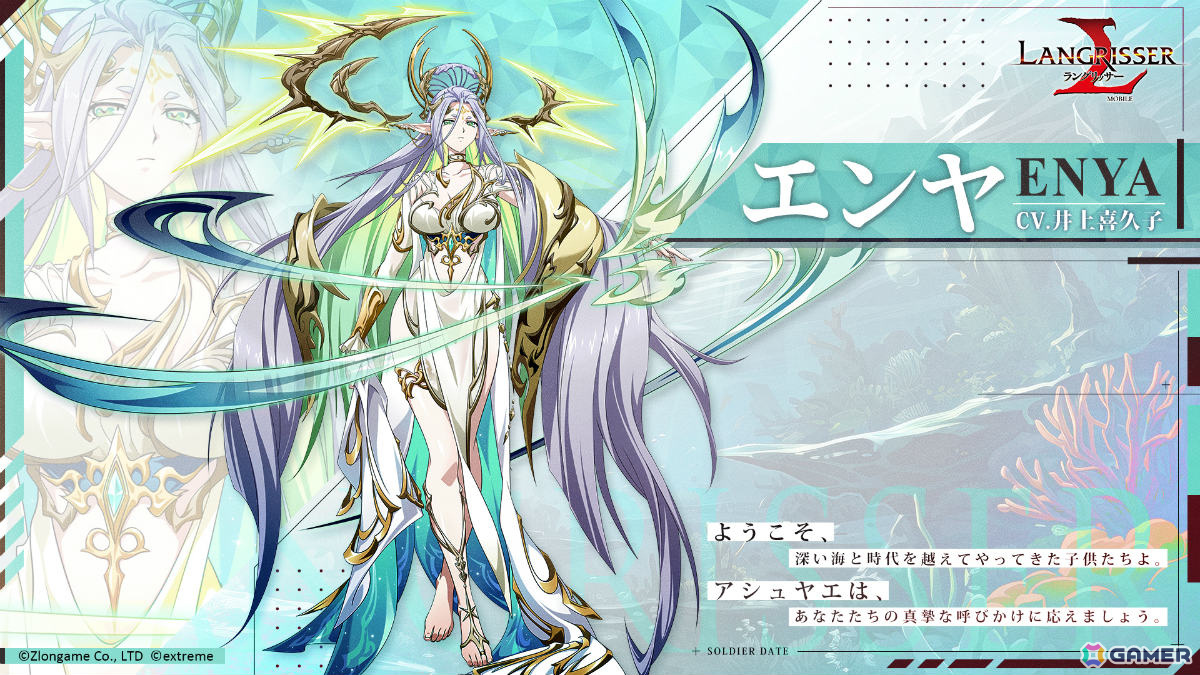 「ラングリッサー モバイル」6周年を記念して新英雄「エンヤ（CV：井上喜久子）」が登場！SSR英雄選べるセットなどが報酬の秘境イベントもの画像