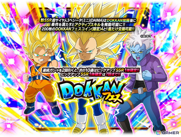 「ドラゴンボールZ ドッカンバトル」超サイヤ人3ベジータ（ミニ）（DAIMA）がDOKKANフェスに登場！10周年キャンペーンEX弾が開催の画像1