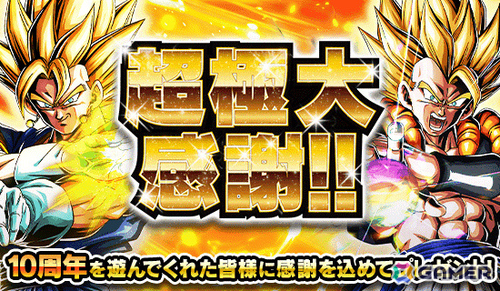 「ドラゴンボールZ ドッカンバトル」超サイヤ人3ベジータ(ミニ)(DAIMA)がDOKKANフェスに登場!10周年キャンペーンEX弾が開催の画像