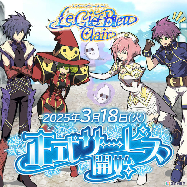 ジョブチェンジファンタジーMMORPG「ル・シエル・ブルー・クレール」の正式サービス開始日が3月18日に決定！の画像1