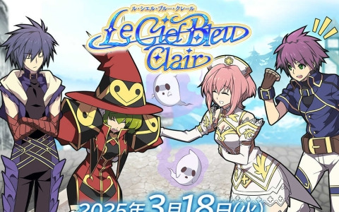 ジョブチェンジファンタジーMMORPG「ル・シエル・ブルー・クレール」の正式サービス開始日が3月18日に決定！