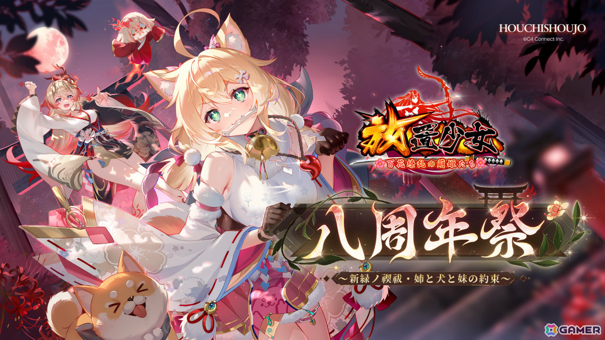 「放置少女」8周年イベントが開催!新キャラクター・コマ(CV:徳井青空)やウェディングドレス姿の鬼谷子(CV:竹達彩奈)が登場の画像