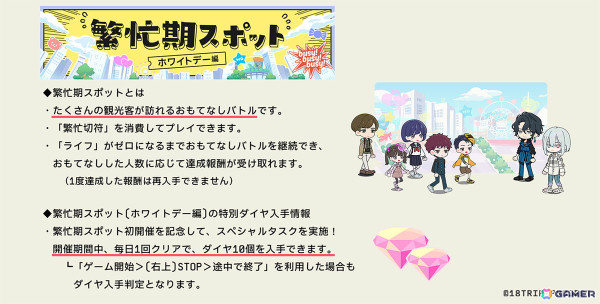 「18TRIP」でシーズンイベント「Precious as a White Light」が開催！《SR》大黒 可不可と《R》久楽間 潮がイベント報酬に登場の画像4