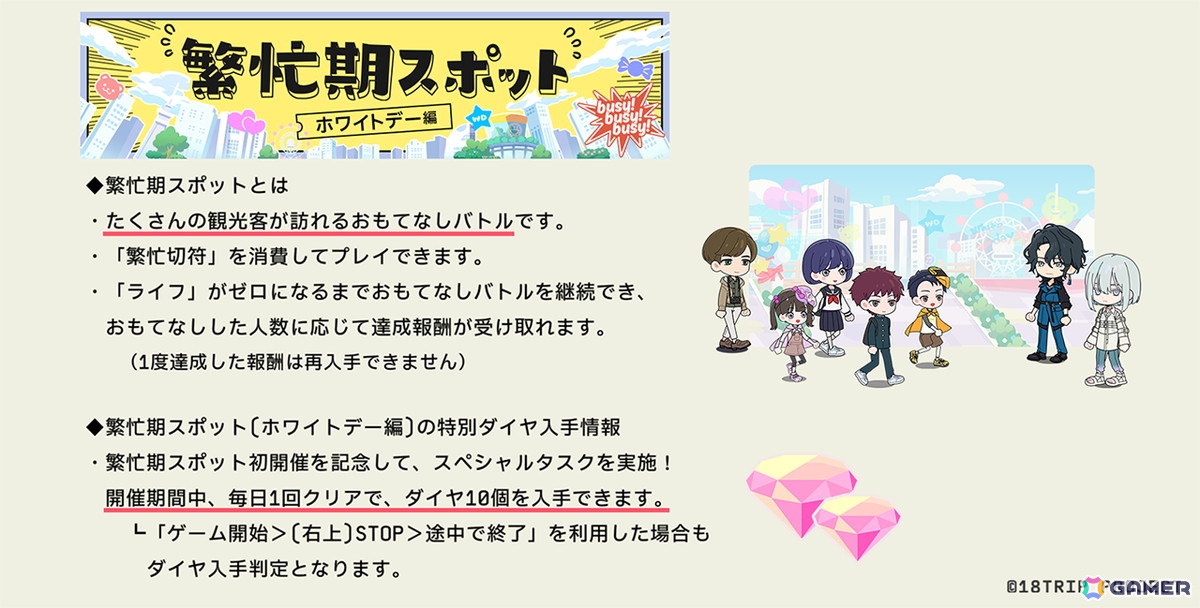 18TRIP」でシーズンイベント「Precious as a White Light」が開催