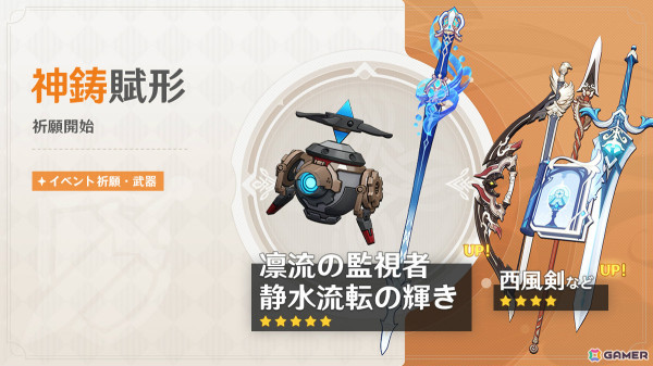 「原神」フリーナ（CV：水瀬いのり）、リオセスリ（CV：小野大輔）が登場のイベント祈願が実施！の画像8