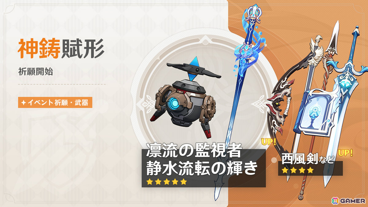 「原神」フリーナ(CV:水瀬いのり)、リオセスリ(CV:小野大輔)が登場のイベント祈願が実施!の画像