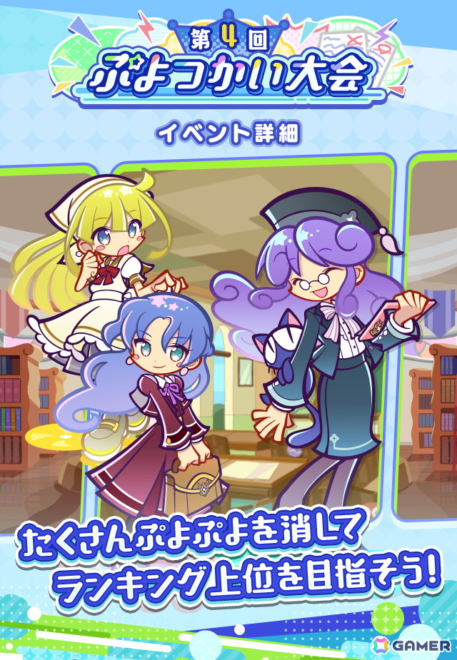 「ぷよクエ」で「幾星学園のりんご先生」「幾星学園のまぐろ先生」が登場する「幾星学園ブーストガチャ」が開催!の画像