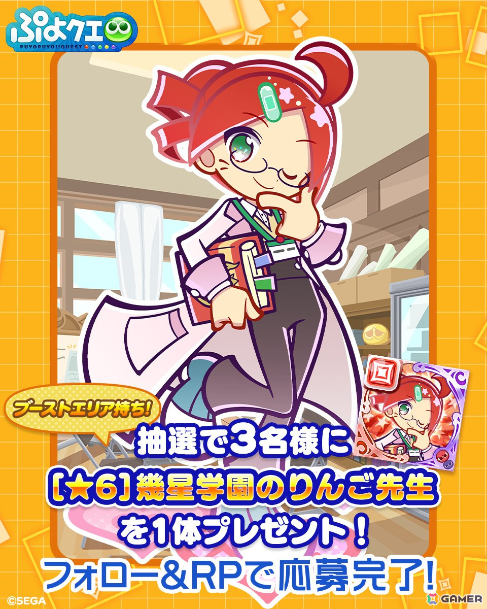 「ぷよクエ」で「幾星学園のりんご先生」「幾星学園のまぐろ先生」が登場する「幾星学園ブーストガチャ」が開催！の画像14