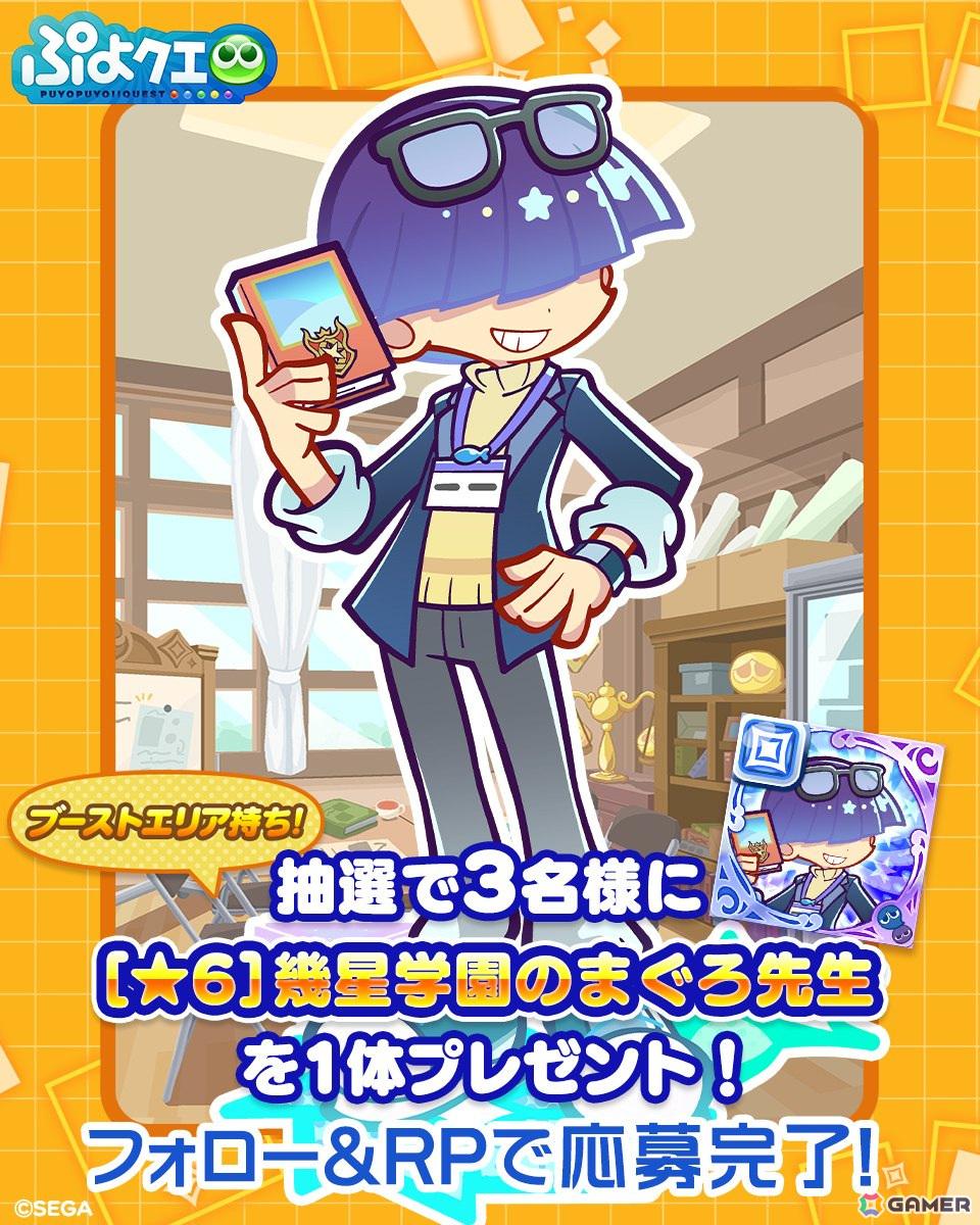 「ぷよクエ」で「幾星学園のりんご先生」「幾星学園のまぐろ先生」が登場する「幾星学園ブーストガチャ」が開催！の画像15