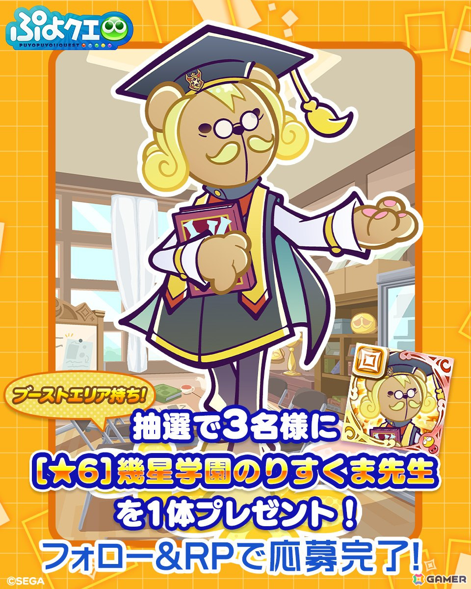 「ぷよクエ」で「幾星学園のりんご先生」「幾星学園のまぐろ先生」が登場する「幾星学園ブーストガチャ」が開催！の画像16